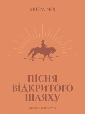 cover image of Пісня відкритого шляху